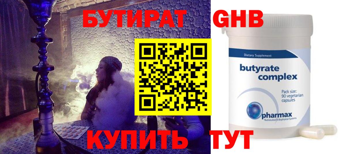 Бутират GHB Сертолово