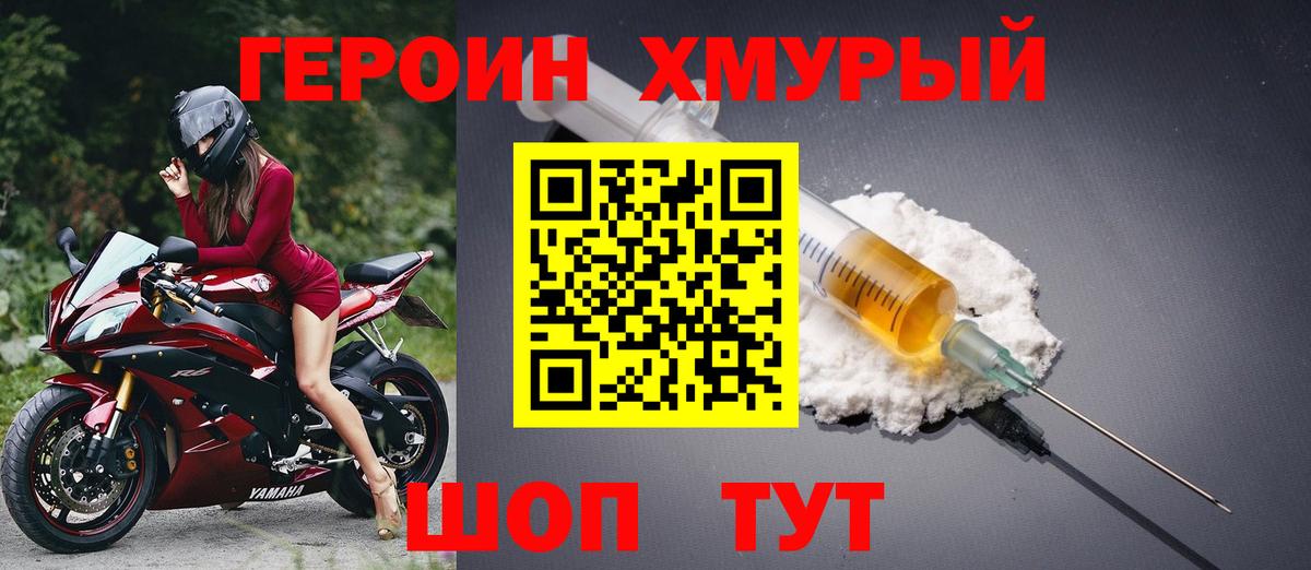 ГЕРОИН герыч Сертолово