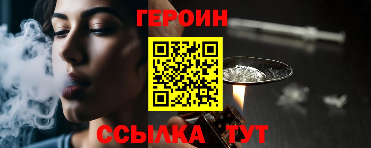 ГЕРОИН белый  Вход с VPN  Сертолово 
